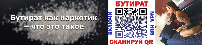 Бутират бутандиол  Купить где  Среднеколымск 